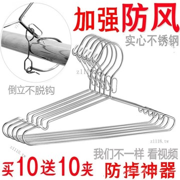 🎇可開發票✨防風衣架不銹鋼衣架子曬衣服掛架晾衣架防掉衣撐子扣室外傢用加粗#免運