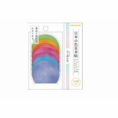 カミ741125 【オリジナル】日本の色見本帖シールフレーク【天つ神の色】【カラーシール】【シール】【ステッカー】【文房具】【学校】【