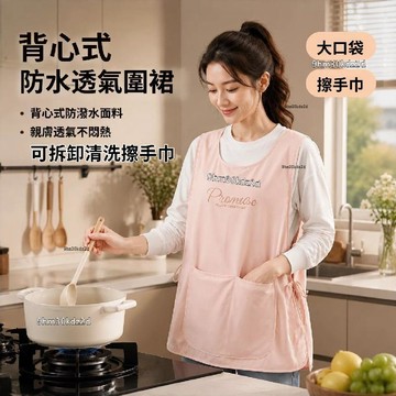 ⚡現貨速發⚡防水透氣圍裙 可拆卸清洗擦手巾圍裙 馬甲圍裙 背心圍裙 防水圍裙 防油圍裙 烘焙圍裙 料理圍裙 新款可擦圍裙