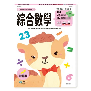 綜合數學練習本 B616950