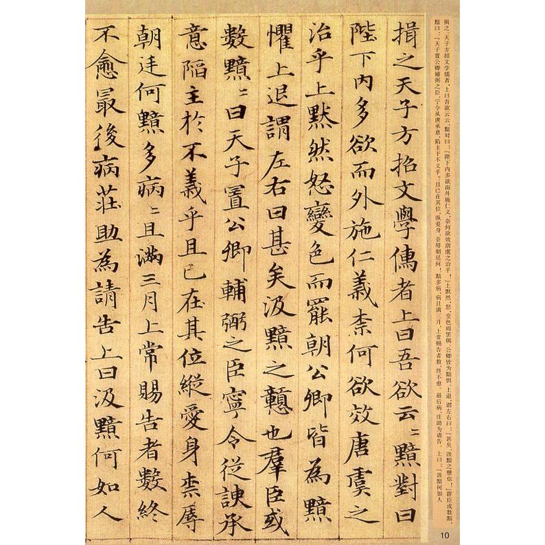 趙孟フ小楷　洛神賦　汲黯伝　中国書法伝世碑帖精品　華夏万巻　中国語書道 #36213;孟#38955;小楷洛神#36171;　汲黯#20256;　中国#200