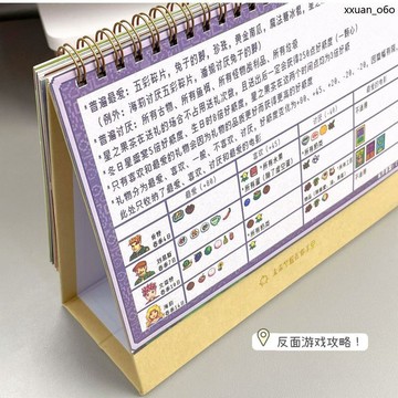 馬年吉祥🔥通檯曆日曆桌 星露穀物語卡 2026新款 檯曆 面擺件規劃可 愛ins插畫