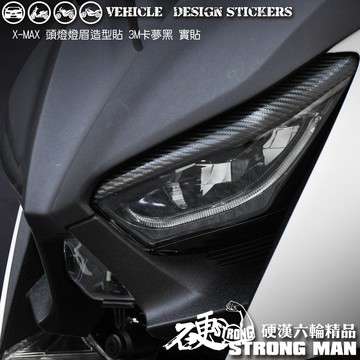 【硬漢六輪精品】 YAMAHA XMAX 300 燈眉卡夢貼 (版型免裁切) 機車貼紙 機車彩貼 彩貼