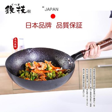 日本鐵技watahan 炒鍋/平底炒鍋 30公分炒鍋(高純鐵鍋/熟鐵/平底炒菜鍋) 高純鐵炒鍋   日本原裝進口