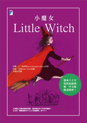 小魔女[二手書_近全新]