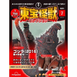 デアゴスティーニ　東宝怪獣コレクション第7号