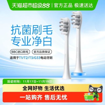 舒客聲波電動牙刷頭替換刷頭T系列通用T1/T2/T3適用