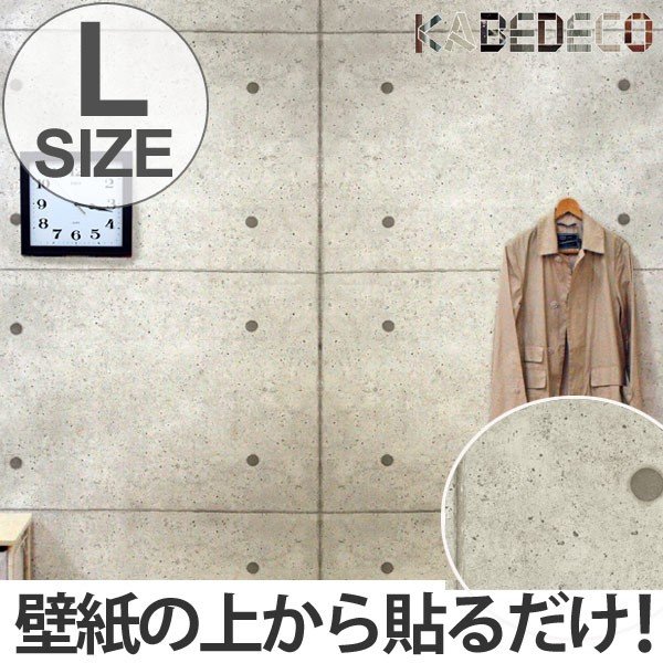 壁紙 はがせる シール カベデコ Kabedecoステッカー 250cm コンクリート 壁紙シール インテリアシール ウォールシール 通販 Lineポイント最大1 0 Get Lineショッピング