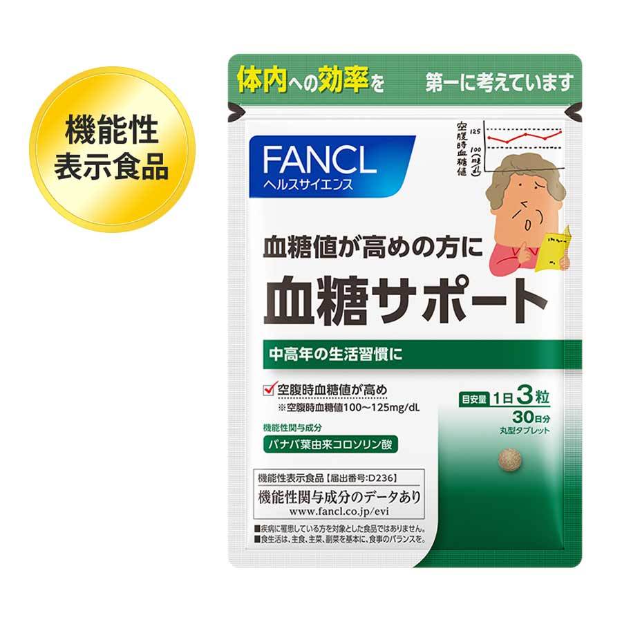 FANCL 血糖サポート 約30日分 90粒 - 健康用品