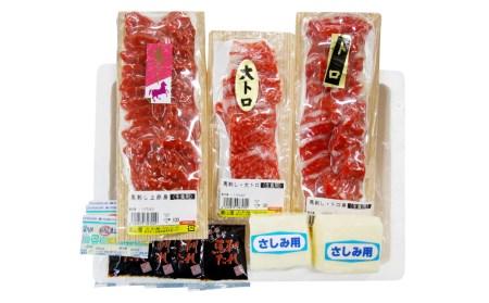 馬刺し 詰合せ 計330g 馬肉 大トロ トロ身 赤身 たてがみ たれ 生姜