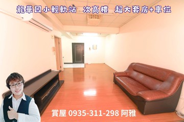 龍華國小｜輕軌站｜大套房+車位｜高雄市鼓山區大順一路