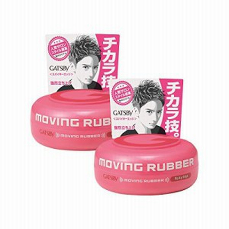 まとめ買い Gatsby ギャツビー ムービングラバー スパイキーエッジ 80g 2個パック メンズ ワックス ヘアワックス 整髪料 通販 Lineポイント最大1 0 Get Lineショッピング