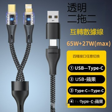 四合一超級快充線 帶燈充電線 二拖二加粗編織充電線 PD快充線 USB Type-C手機充電線 適用安卓 數據線 傳輸線