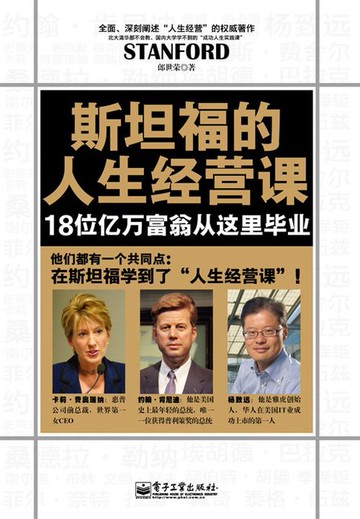 【電子書】斯坦福的人生经营课
