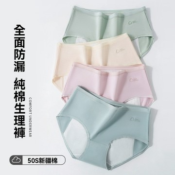 台灣现貨 生理內褲 日係內褲 收腹內褲 無痕內褲 透氣內褲 少女內褲 包臀內褲 女士內褲 涼感內褲 韓係內褲 純棉檔內褲