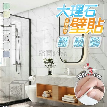 🔥自由變化🔥仿大理石壁貼 免膠壁貼 自黏式牆壁貼 背景牆壁貼 大理石紋 可剪裁壁貼 牆貼 家居改造 牆壁貼 壁貼 QQQ