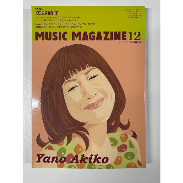 MUSIC MAGAZINE (ミュージックマガジン) 2006年 12月号　矢野顕子