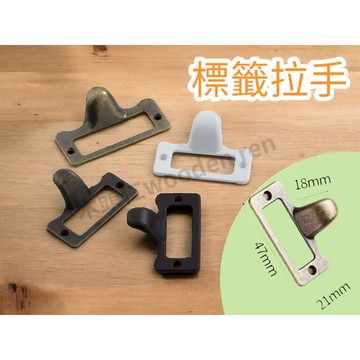 ［木頭仁］合金標籤框把手 抽屜把手 包裝盒配件名片把手 仿古四方框把手 復古