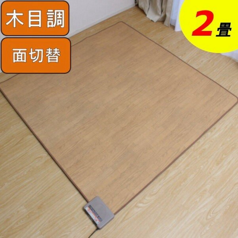 電気カーペット 2畳 電気代 ホットカーペット 防水 日本製 温度調節 175 175cm フローリング調 木目調 カーペット ラグ 省エネ 床暖房 正方形 千住 通販 Lineポイント最大0 5 Get Lineショッピング