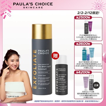 寶拉珍選 2%水楊酸精華液118ml (效期最低至2026/06)