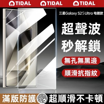 指紋秒解鎖 滿版鋼化膜 適用於 三星 S26 S25 S23 S22 S21 Ultra S24FE A57 A17
