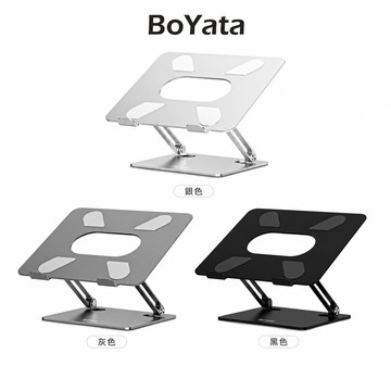 BoYata 碳鋼折疊式筆記型電腦支架 無段高度／角度調整 11～17吋適用