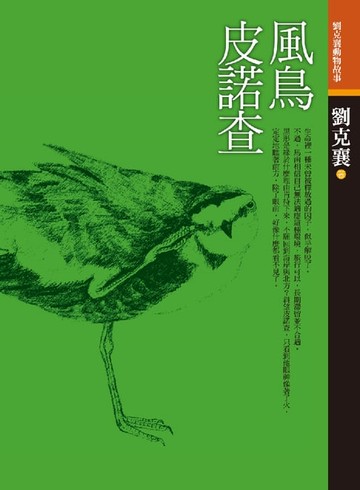 【電子書】風鳥皮諾查（三版）