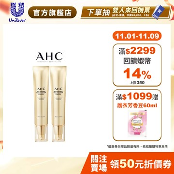 【AHC】黃金逆時超導胜肽緊緻全臉眼霜40ml 單/2入