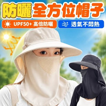 🚀臺灣現貨🚀防曬全方位帽子 抗uv 夏季遮臉騎車遮陽帽 可拆式面罩 戶外騎車防曬 登山帽 遮陽帽 防曬帽