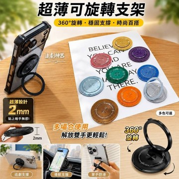 【台灣現貨】超薄可旋轉支架 桌面橫豎兩用 指環扣手機支架 磁吸手機支架 磁吸背貼 手機支架 折疊手機支架 磁吸指環支架