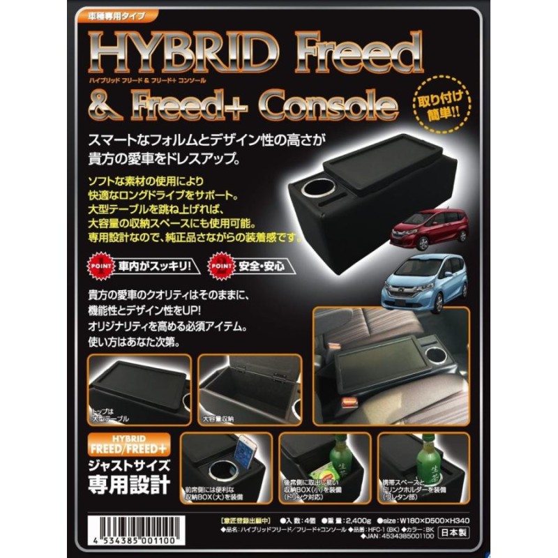 入荷予約】伊藤製作所 HFC-1 GB7/8フリード/フリードプラス ハイブリッド車専用コンソールBOX W180xD500xH340/mm  ガソリン車不可 HFC1 | LINEブランドカタログ