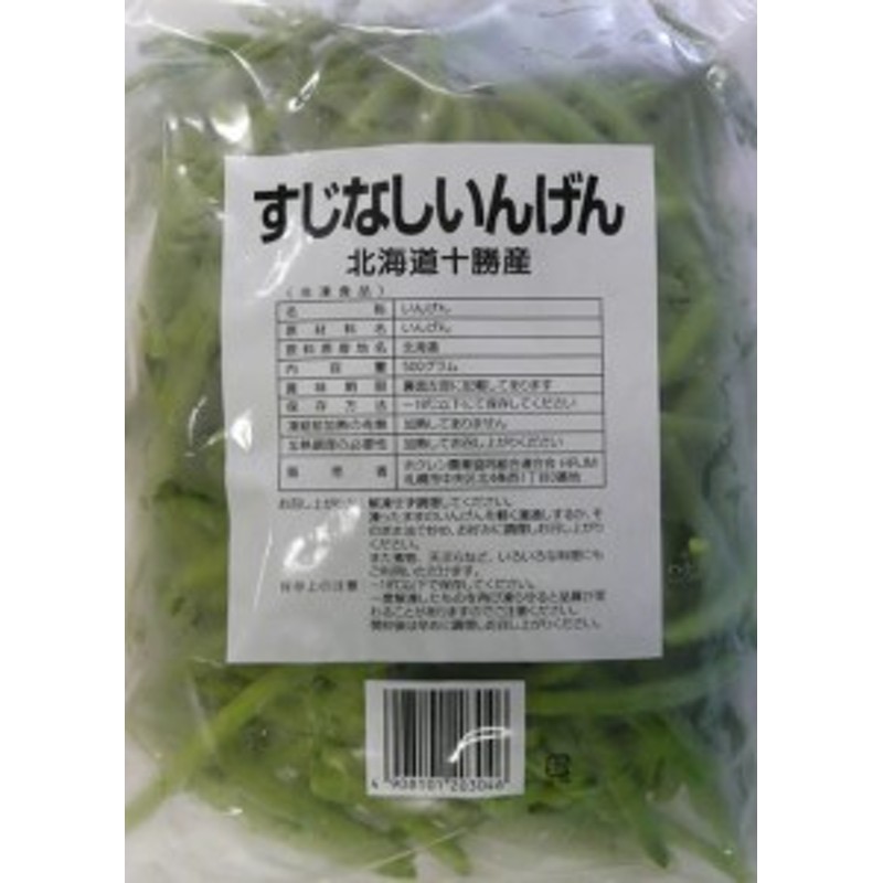 冷凍野菜】【国産】北海道産十勝のすじなしいんげん500ｇ【学校給食】【ホクレン】　LINEショッピング