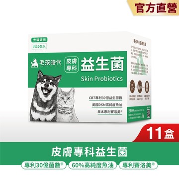 【毛孩時代】犬貓適用-寵物皮膚專科益生菌<11盒組>保養貓咪狗狗皮膚-30億益生菌數+高純度魚油-官方直營