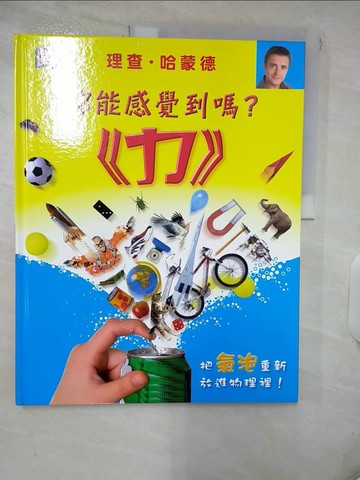 【書寶二手書T3／少年童書_Q2W】你能感覺到嗎？力_蔡承志