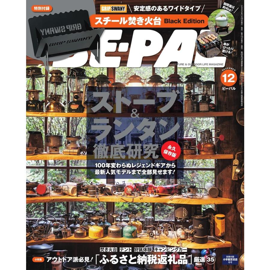 BE-PAL 2023年12月号