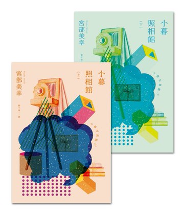 【電子書】小暮照相館（經典回歸版，套書不分售）