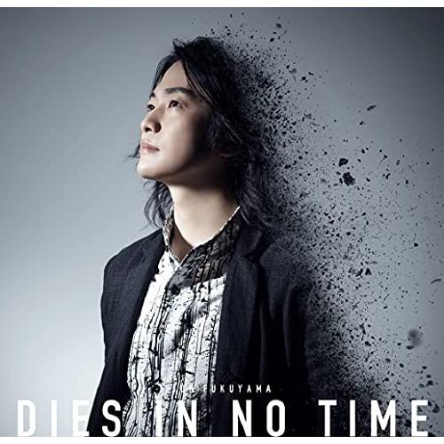 ポニーキャニオン pony-canyon CD 福山潤 DIES IN NO TIME