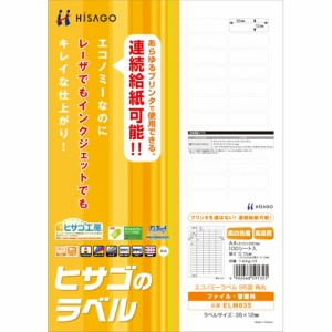 エコノミーラベル A4 95面 35×12mm 四辺余白 角丸 1冊(100シート)