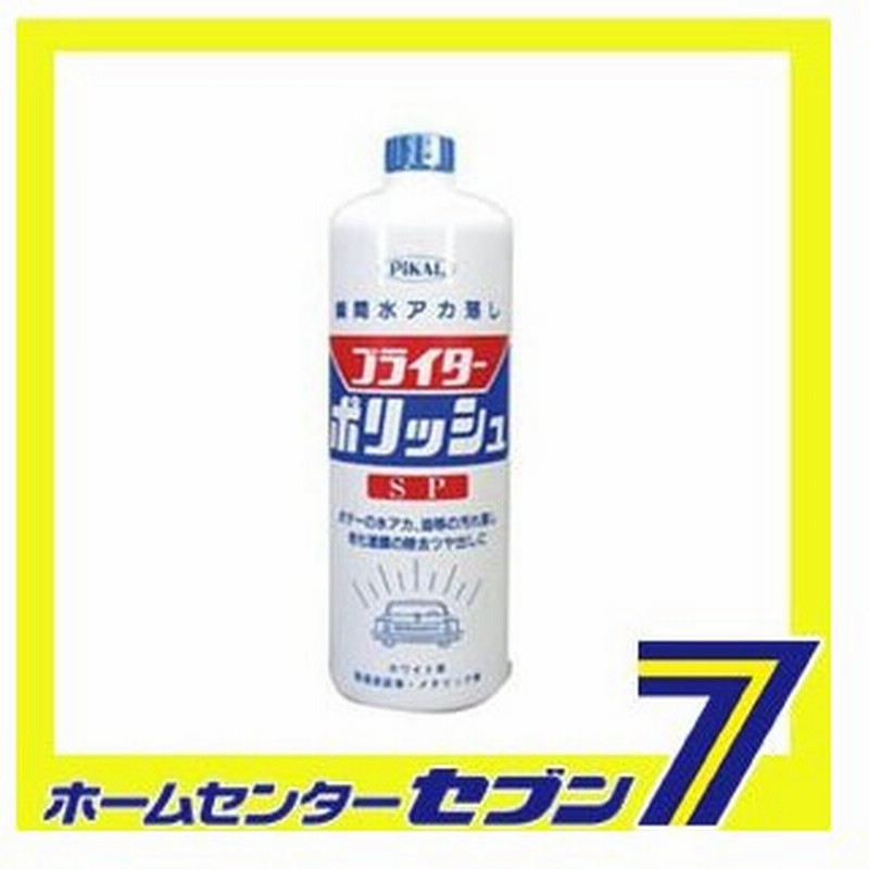 ブライターポリツシユsp16 1l ガン無し 日本磨料 カー用品 カークリーナー 汚れ落とし 水垢取り 車 水垢落とし 通販 Lineポイント最大0 5 Get Lineショッピング