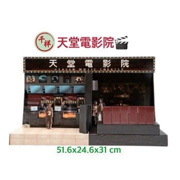 【桃園紙紮】天堂電影院 紙紮電影院 紙紮電影 往生用品 紙紮