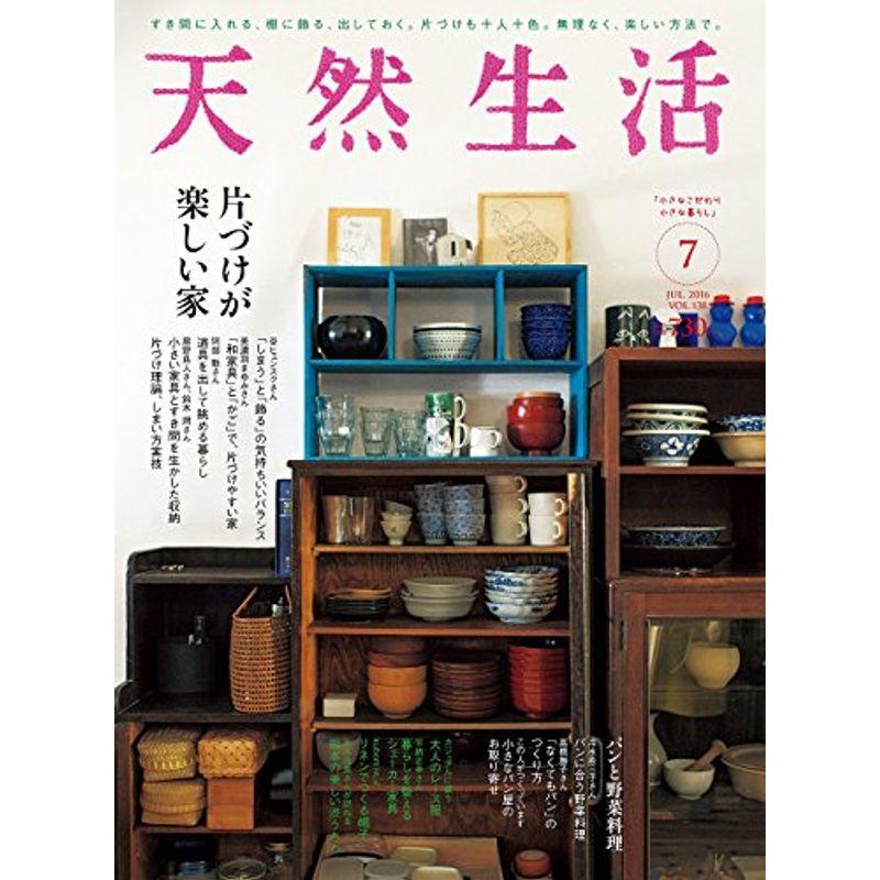 天然生活 2016年 07 月号 雑誌