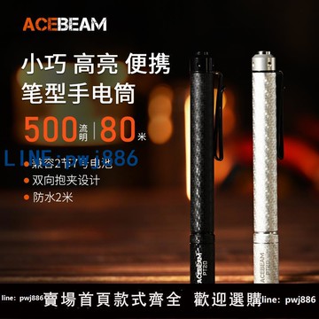 【臺灣公司 可打統編】ACEBEAM PT20 隨身便攜高效LED筆形手電筒兼容2節7號電池