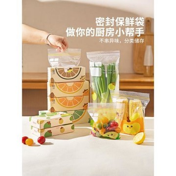 摩登主婦保鮮袋卡通密封袋食品級可冷凍家用自封袋食品專用分裝袋