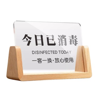 標示指示牌 今日已消毒標識牌 亞克力實木提示牌 一客一換/一客一消毒 美容院酒店餐飲專用告示牌
