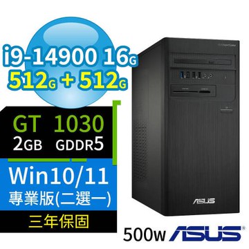 ASUS華碩D7 Tower商用電腦i9-14900/16G/512G SSD+512G SSD/GT1030/Win10/Win11專業版/三年保固