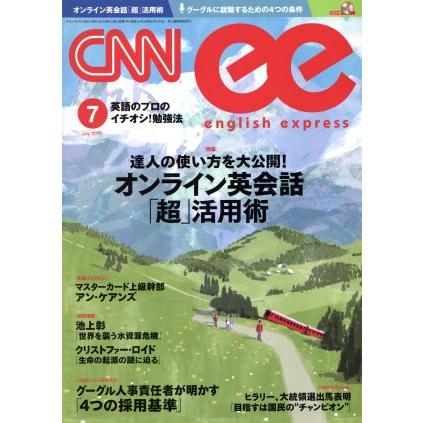 ＣＮＮ　ＥＮＧＬＩＳＨ　ＥＸＰＲＥＳＳ(２０１５年７月号) 月刊誌／朝日出版社