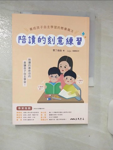 【書寶二手書T1／親子_ATH】陪讀的刻意練習：養成孩子自主學習的教養魔法_雙丁麻麻