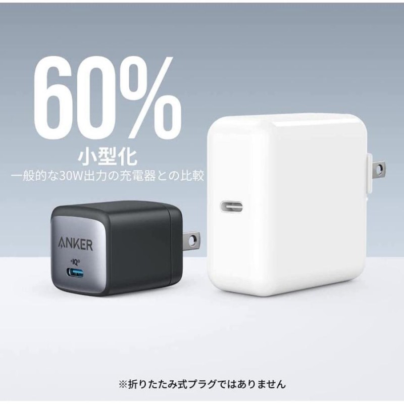 Anker Nano II 30W PD USB Type-C プラグ充電器 Anker GaN II 窒化