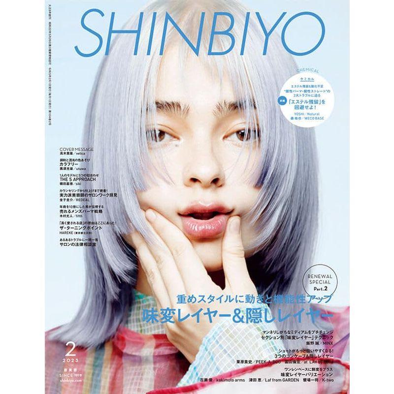 SHINBIYO 2023年 02 月号 雑誌