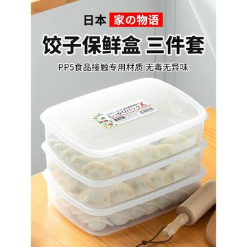 日本品牌 三件裝冷凍不粘塑料盒子餃子盒保鮮盒湯圓盒食品收納盒